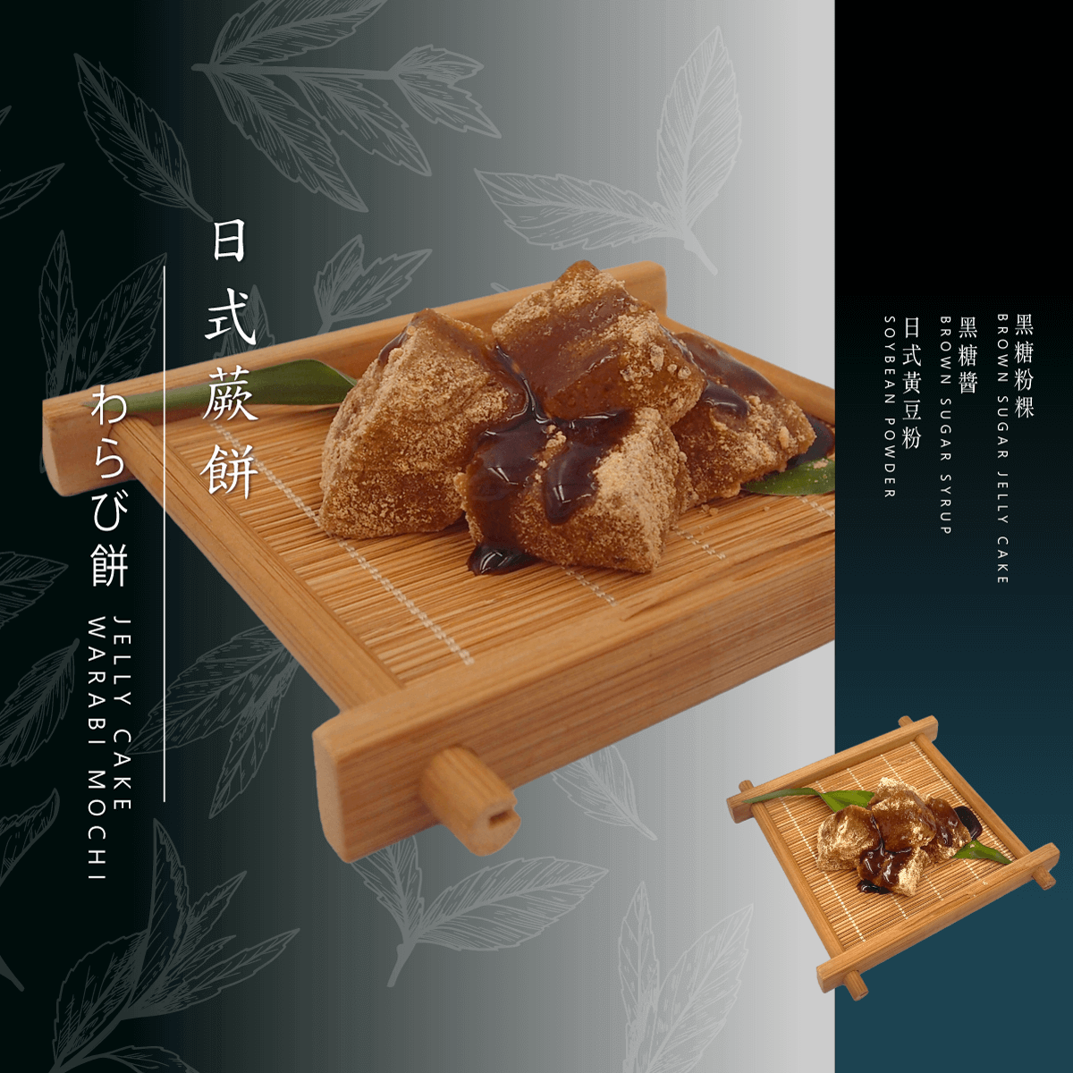 日式蕨餅製作方法