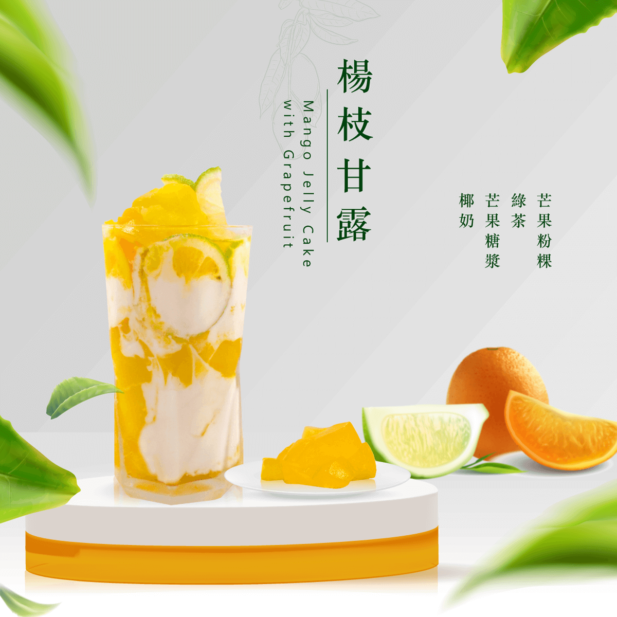 Pastel de gelatina de mango con pomelo (mango sagú)